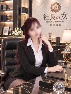 社長の女 ソープランド KOTOBUKISARI-