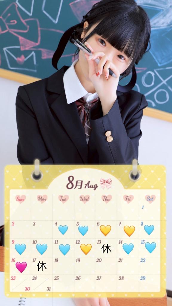 8月の予定🌟⋆꙳