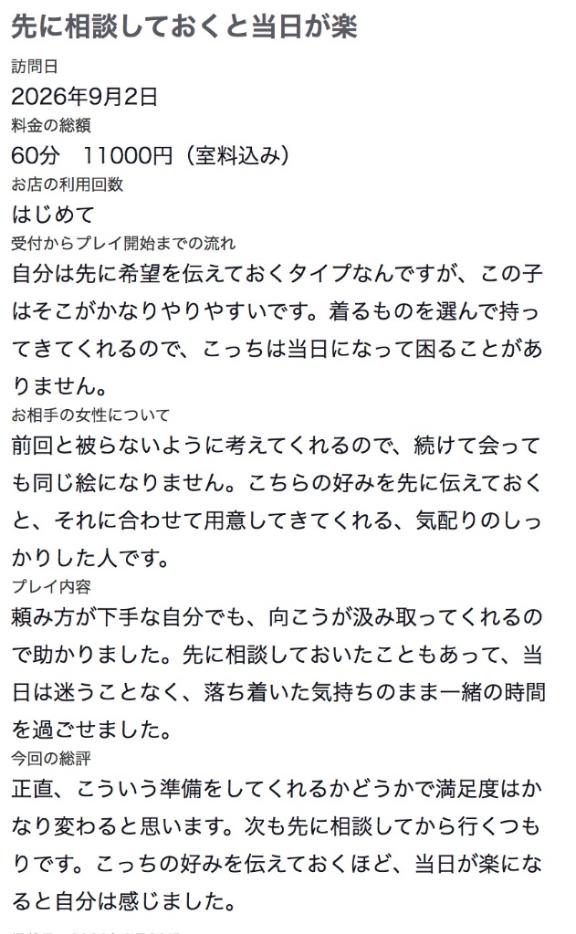 【お礼写メ日記】