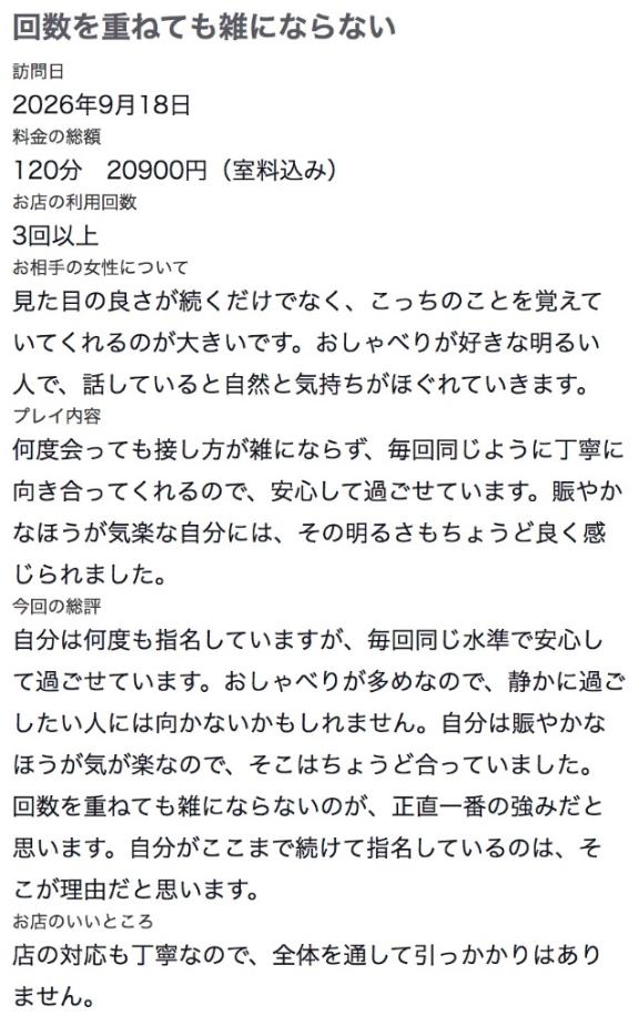 【お礼写メ日記】