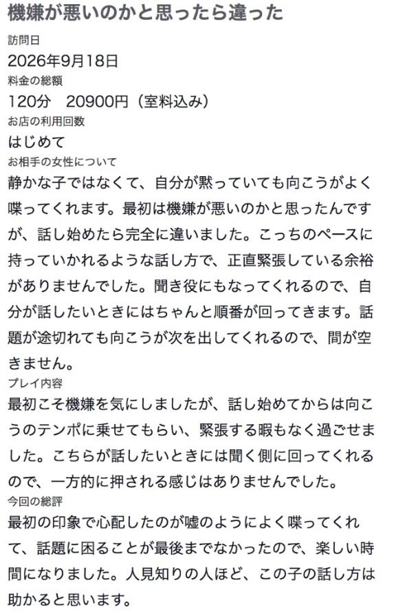 【お礼写メ日記】