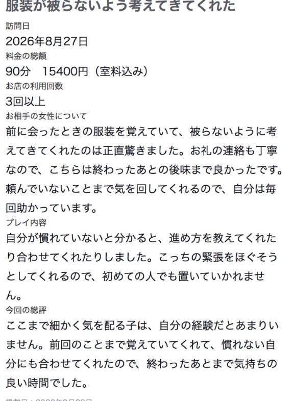 【お礼写メ日記】