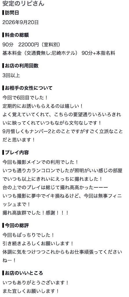 【お礼写メ日記】