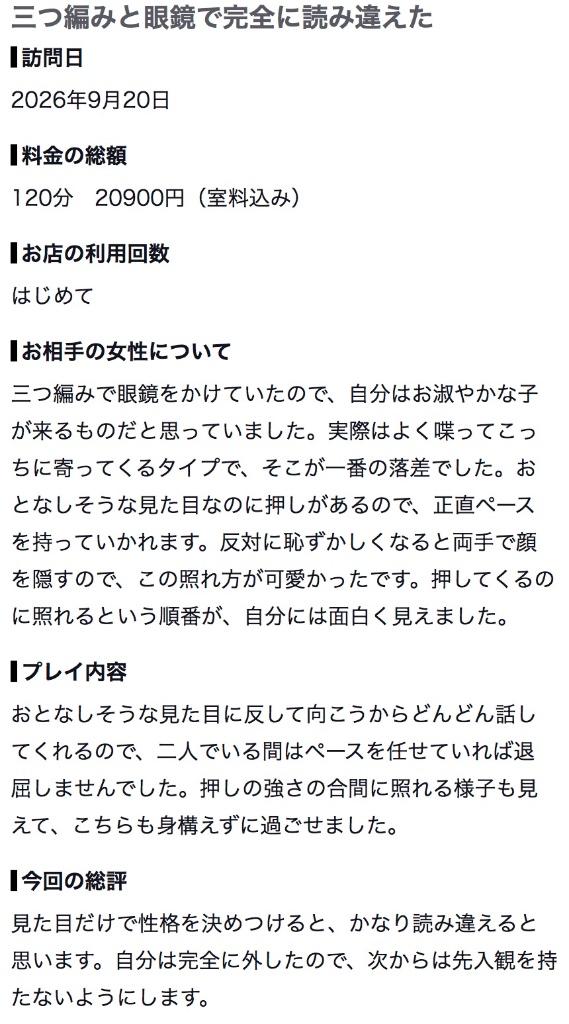 【お礼写メ日記】