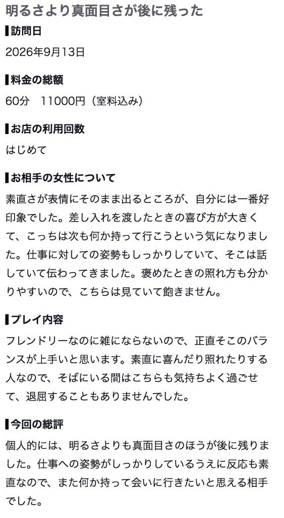 【お礼写メ日記】