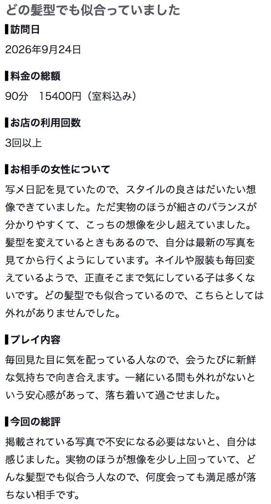 【お礼写メ日記】