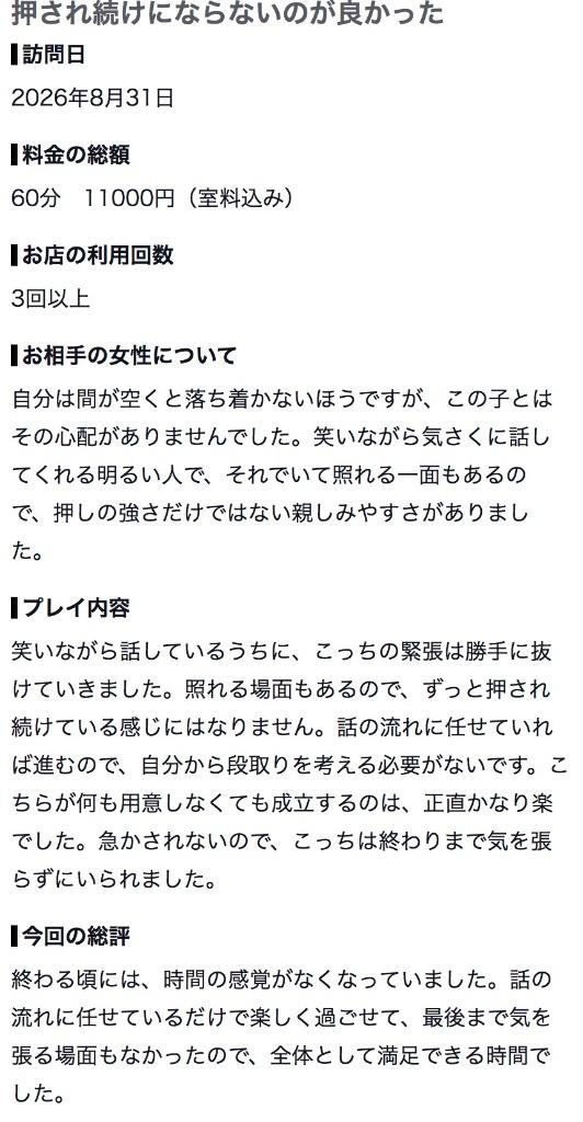 【お礼写メ日記】