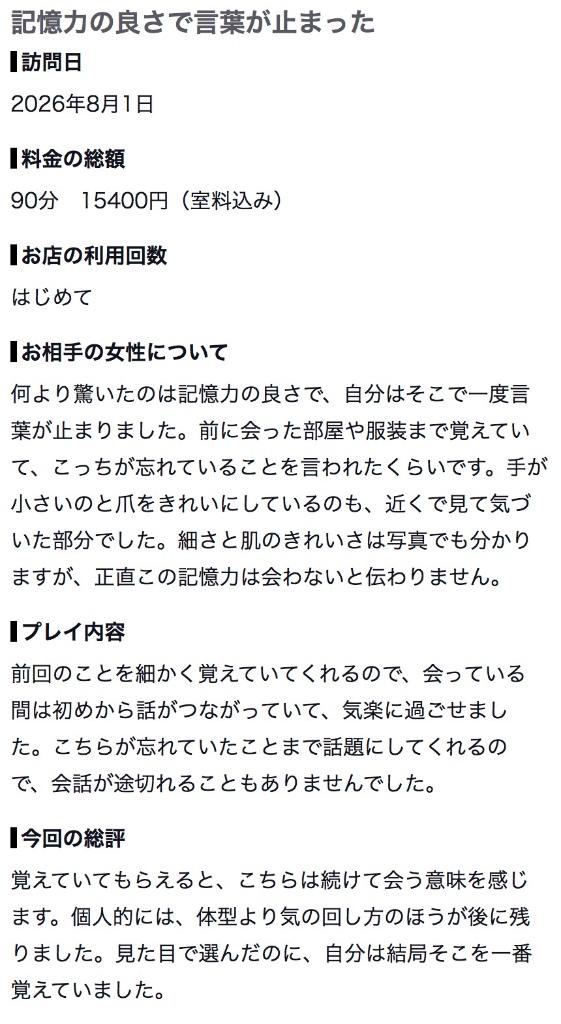【お礼写メ日記】