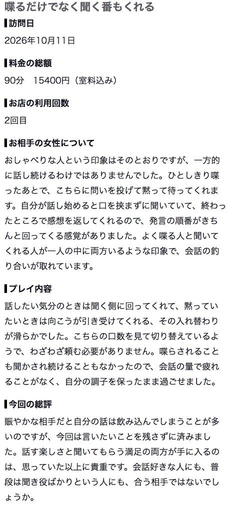 【お礼写メ日記】