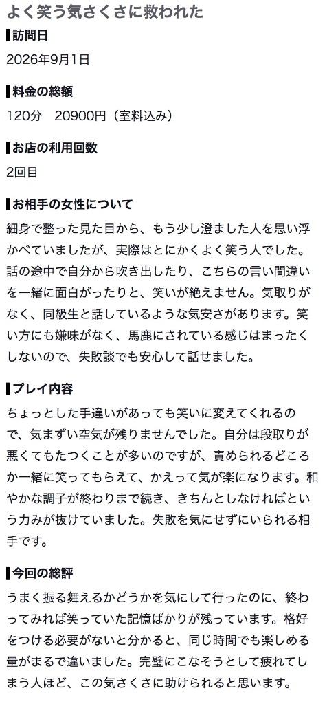 【お礼写メ日記】
