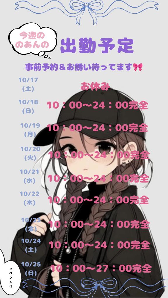 10月後半シフト🗓ᝰ✍🏻