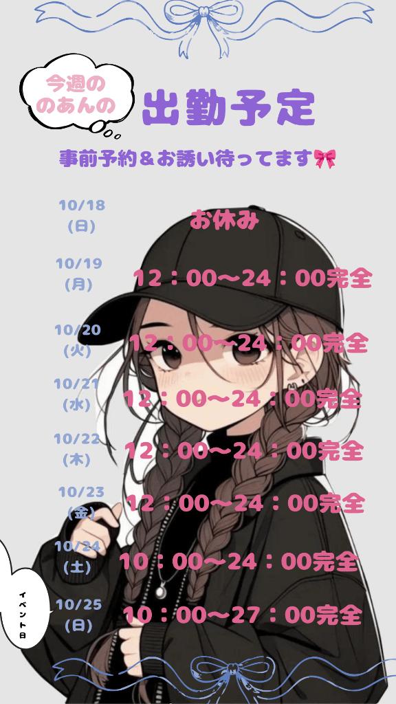 時間変更🎀