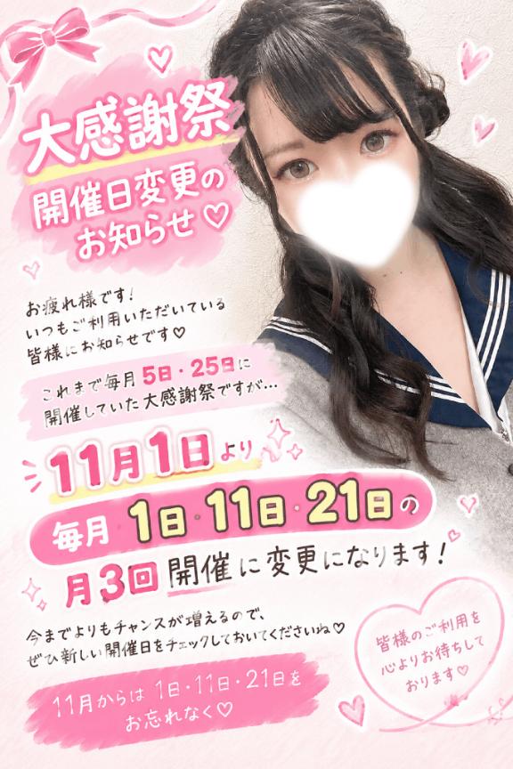 📢大感謝祭の日程が変わります🎉💗