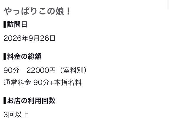 【お礼写メ日記】
