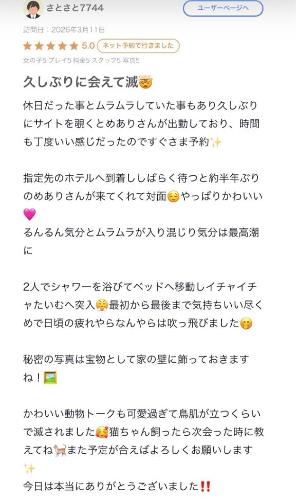 ♡お礼写メ日記♡