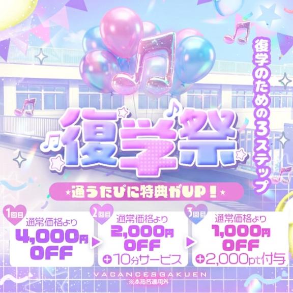 ~イベント告知、おかえりなさい復帰応援【復学祭】~