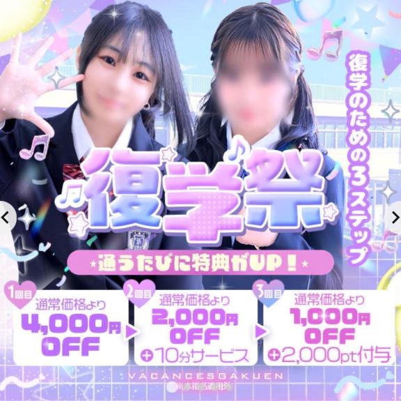 新イベント【復学祭】