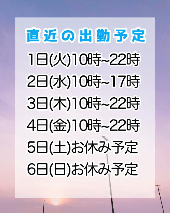 直近のスケジュール❣️