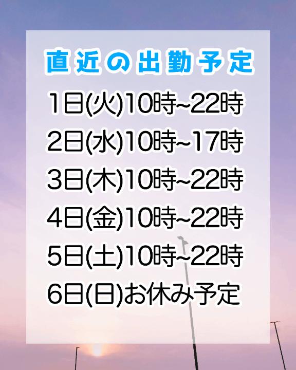 シフト変更のお知らせ📢