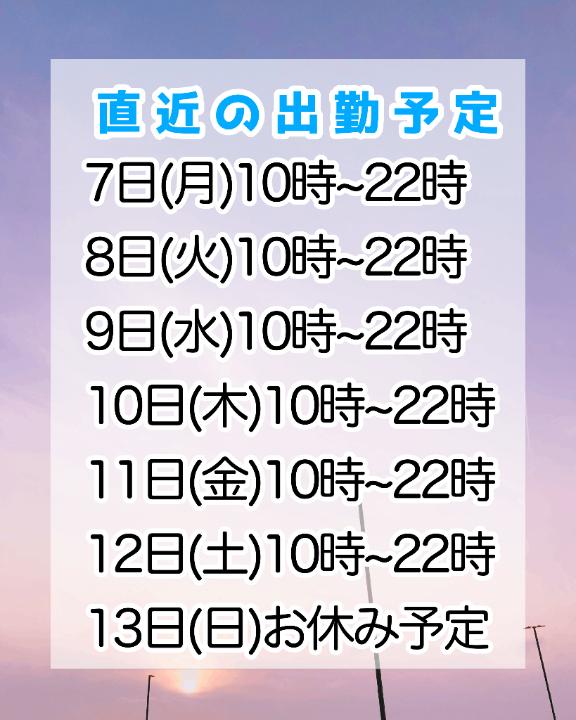来週の予定❣️