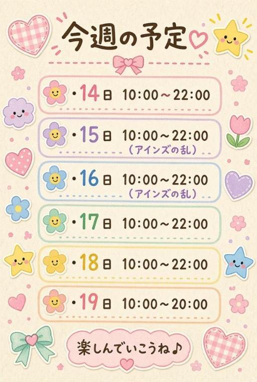 今週の出勤予定🌼