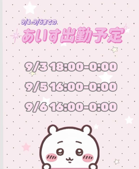 出勤予定です⭐️