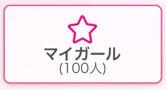 わーい♡♡