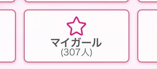 祝300突破🎉