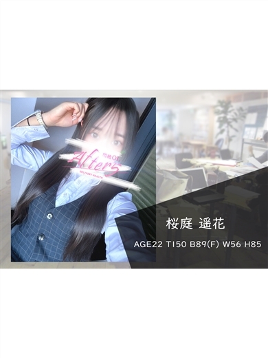 OLアフター5 outcall escort service SAKURABAHARUKA