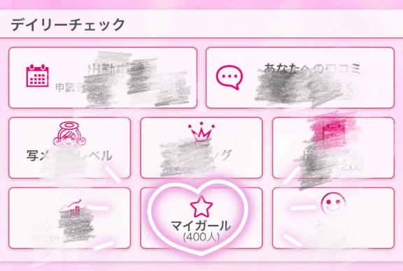 写メ日記サムネイル