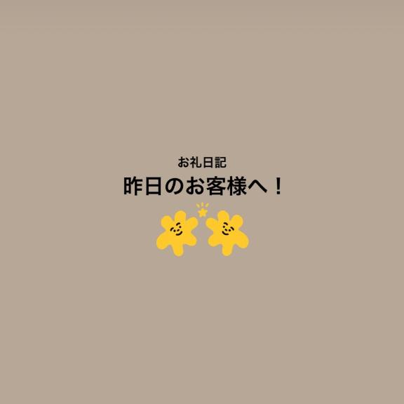 昨日のラスト枠のお客様へ！お礼日記