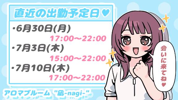 ✨出勤予定日✨