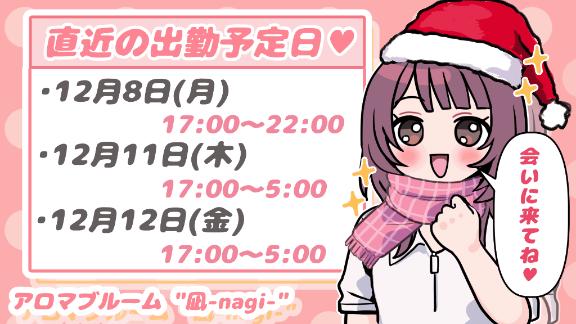 🍀直近の出勤予定日🍀