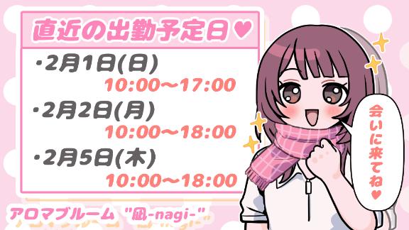 🌟直近の出勤予定日🌟