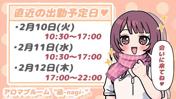 🌟直近の出勤予定日🌟