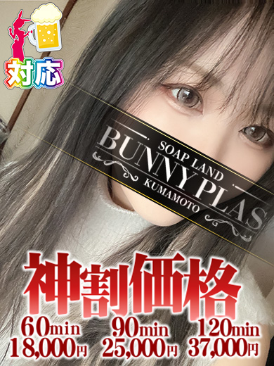 BUNNY PLAS 泡泡浴 AYUMI