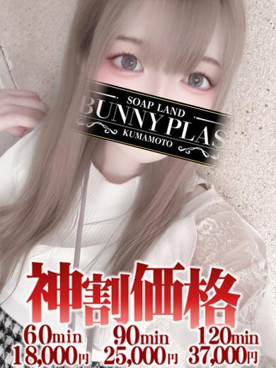 BUNNY PLAS 泡泡浴 AYAME