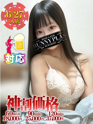 BUNNY PLAS 泡泡浴 KASUMI