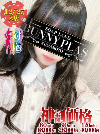 BUNNY PLAS 泡泡浴 MAYA