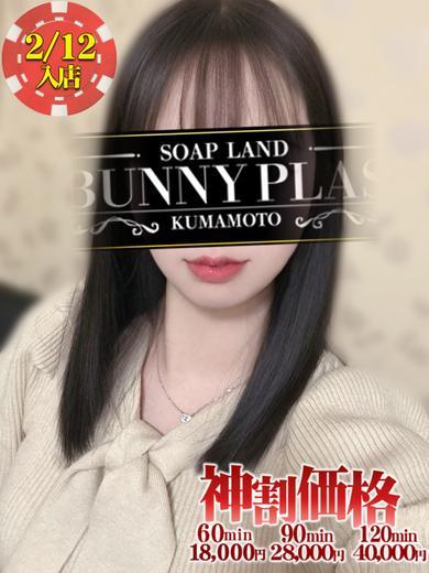 BUNNY PLAS ソープランド MAIKA
