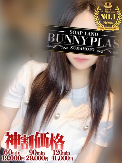 BUNNY PLAS 한국인 가능 소프랜드 AKINA