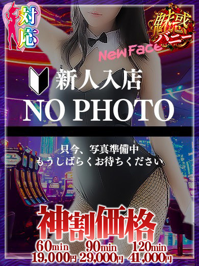 BUNNY PLAS 泡泡浴 SHIZUKA