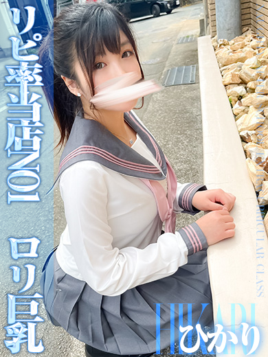 美少女制服派遣クラスルーム 데리헤루 HIKARI