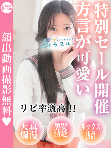 美少女制服派遣クラスルーム デリヘル NON