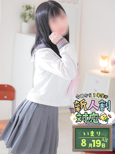 美少女制服派遣クラスルーム デリヘル IMARI