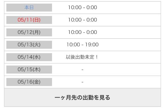 写メ日記サムネイル