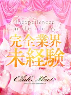 Club Moet熊本 デリヘル NOERU