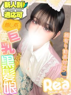 Club Moet熊本 デリヘル REA