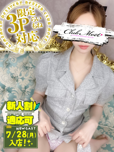 Club Moet 上門服務 RAI