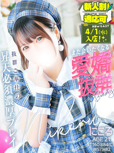 Club Moet熊本 上門服務 NIKORU